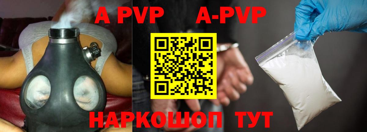 A PVP  Вход с VPN  Альфа ПВП мука  где продают наркотики  Шумерля  Alfa_PVP Соль  A PVP СК КРИС 