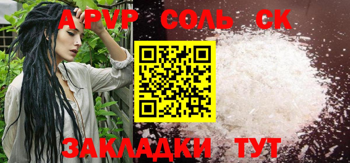 купить закладку  A PVP СК  Шумерля  A PVP мука  Alpha-PVP крисы CK 