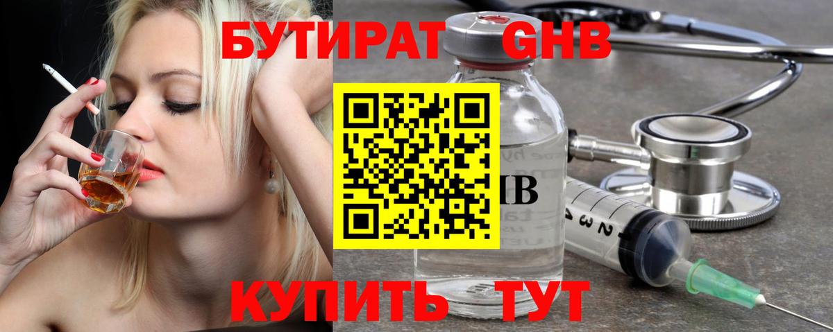 Шумерля  Бутират 1.4BDO  Вход с VPN 