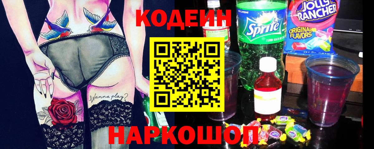 Кодеин напиток Lean (лин)  Вход с VPN  Шумерля  Кодеиновый сироп Lean напиток Lean (лин) 