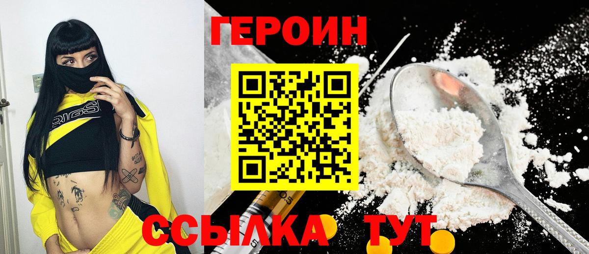 ГЕРОИН хмурый  Вход с VPN  Шумерля 