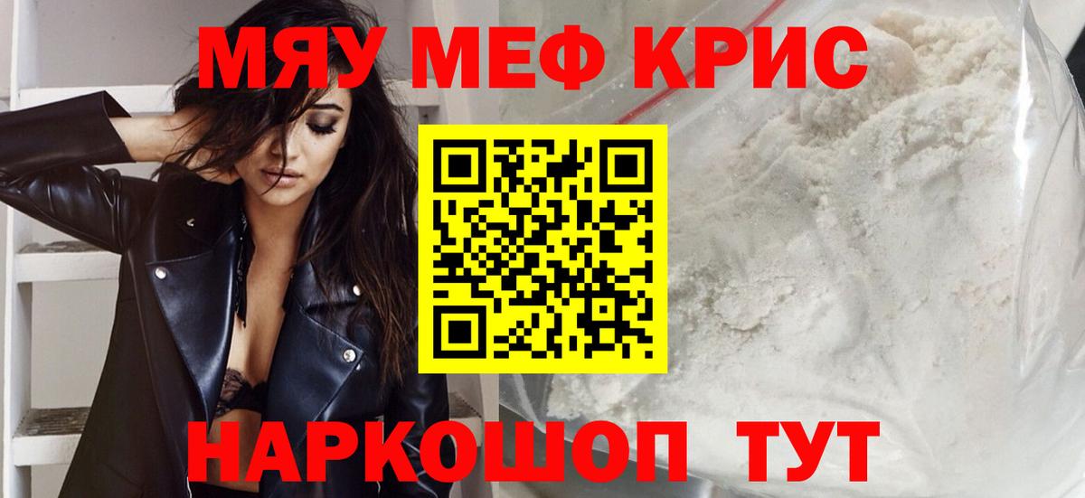 Меф кристаллы Шумерля