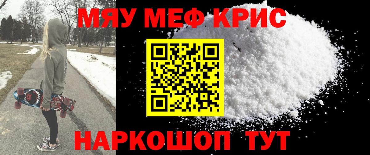 Меф мука Шумерля