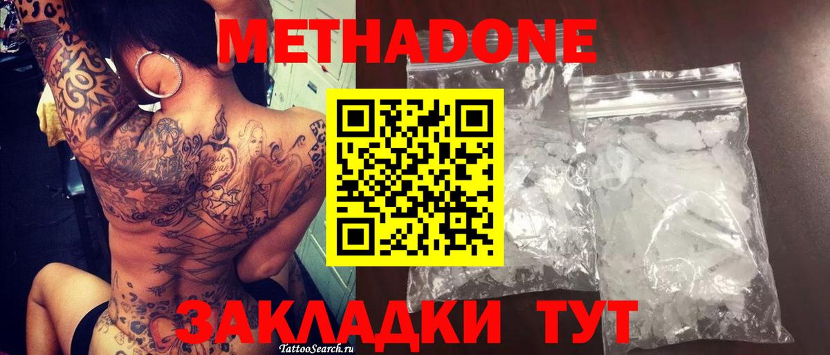 ссылка на мегу ссылка  Шумерля  МЕТАДОН белоснежный  Метадон methadone 